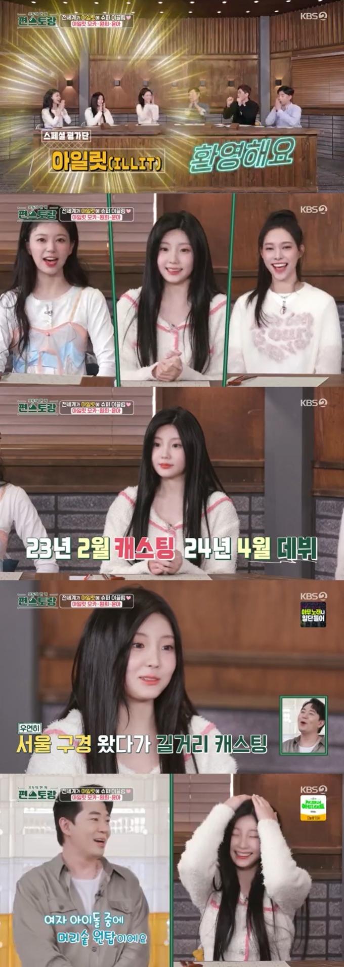 KBS 2TV '신상출시 편스토랑' 캡처