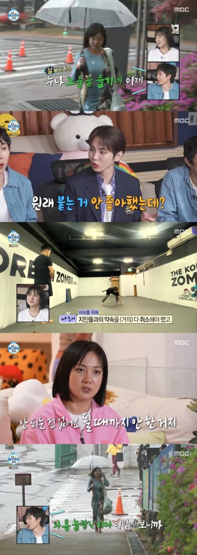 MBC '나 혼자 산다' 캡처
