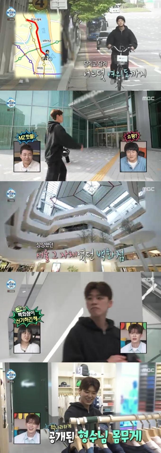 MBC '나 혼자 산다' 캡처