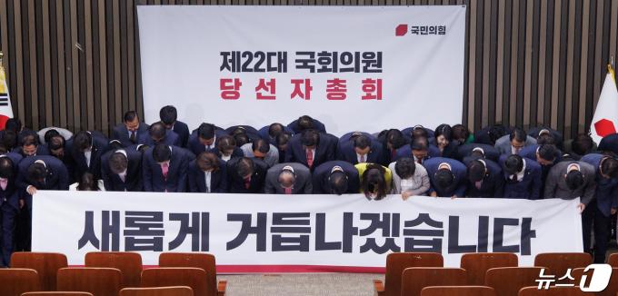 윤재옥 국민의힘 원내대표 겸 당대표 권한대행과 당선인들이 22일 서울 여의도 국회에서 열린 제22대 국회의원 당선자총회에서 인사를 하고 있다. (공동취재) 2024.4.22/뉴스1 ⓒ News1 ,송원영 기자