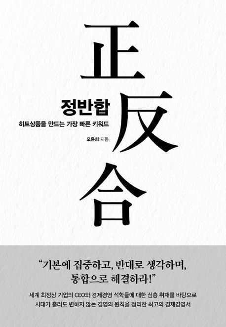'정반합'(페이지2북스 제공)