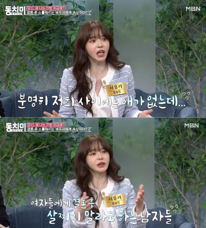 사진=MBN '속풀이쇼! 동치미' 방송 화면 캡처