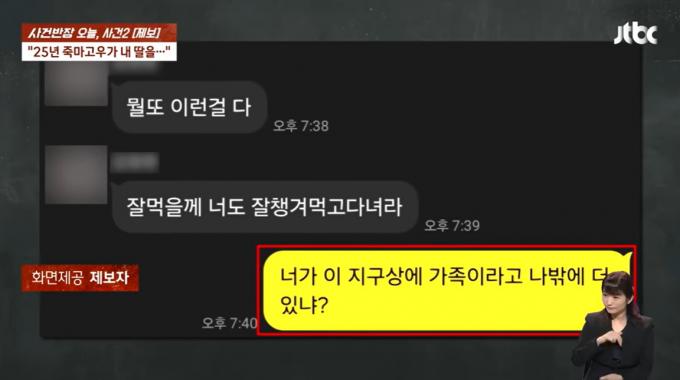 A 씨가 평소 B 씨를 각별하게 생각했음을 보여주는 메시지. ('사건반장' 갈무리)