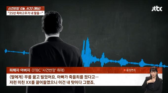 ('사건반장' 갈무리)