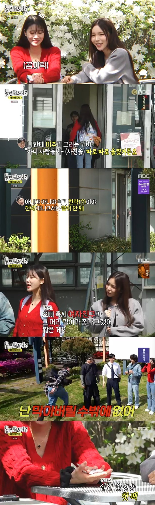 놀면뭐하니?
