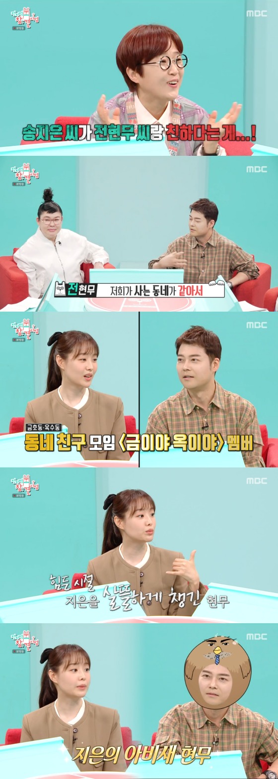 MBC '전지적 참견 시점' 방송 화면 캡처
