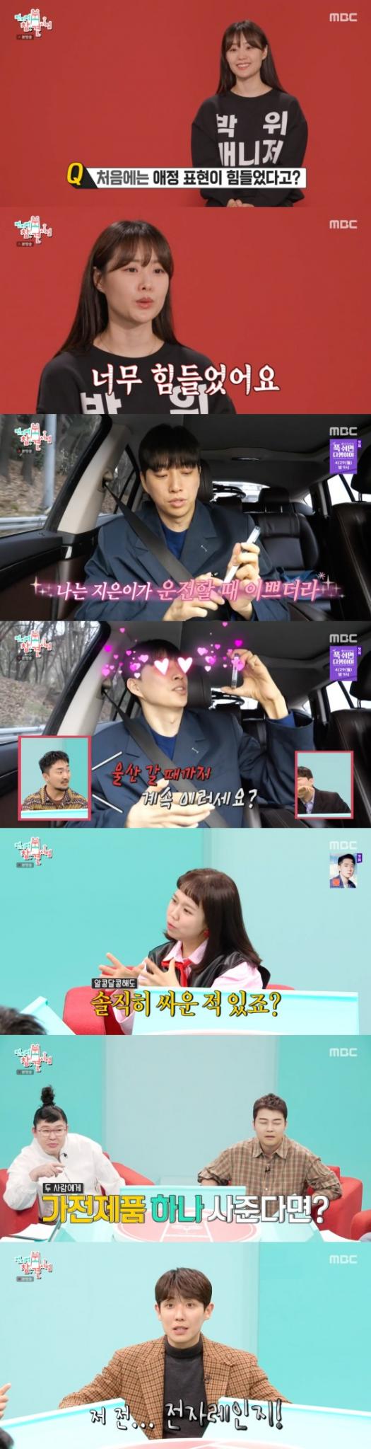 MBC '전지적 참견 시점' 방송 화면 캡처