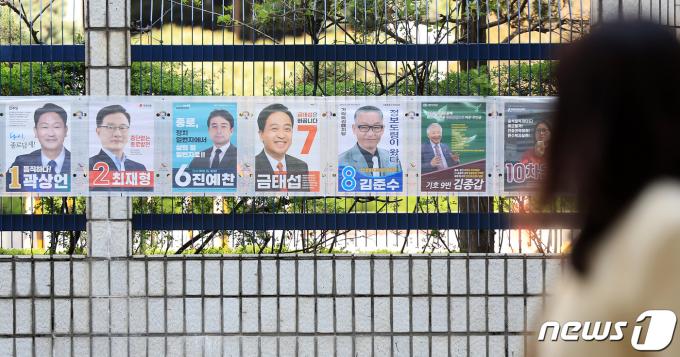 국회의원 선거 후보자들의 선거벽보. 2024.4.9/뉴스1 ⓒ News1 김진환 기자
