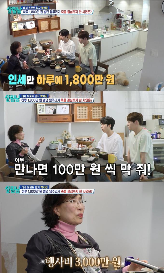 (KBS 2TV 예능 '살림하는 남자들 시즌2' 방송화면)