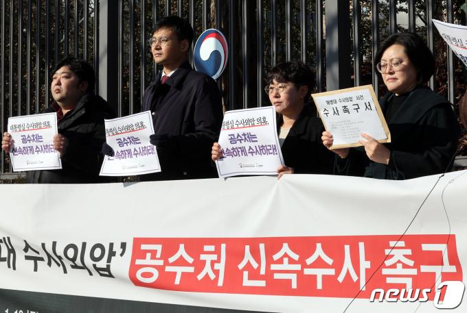 민주사회를위한변호사모임과 참여연대가 18일 오전 경기 정부과천청사 정문 앞에서 '해병대 수사외압' 공수처 신속수사 촉구 기자회견을 진행하고 있다. 민변과 참여연대는 이날 기자회견을 통해 작년 8월 집중호우로 실종자 수색하다 순직한 해병대 故 채 상병 사망사건 진실 규명을 위해 공수처의 신속한 수사를 촉구했다. 2024.1.18/뉴스1 ⓒ News1 황기선 기자