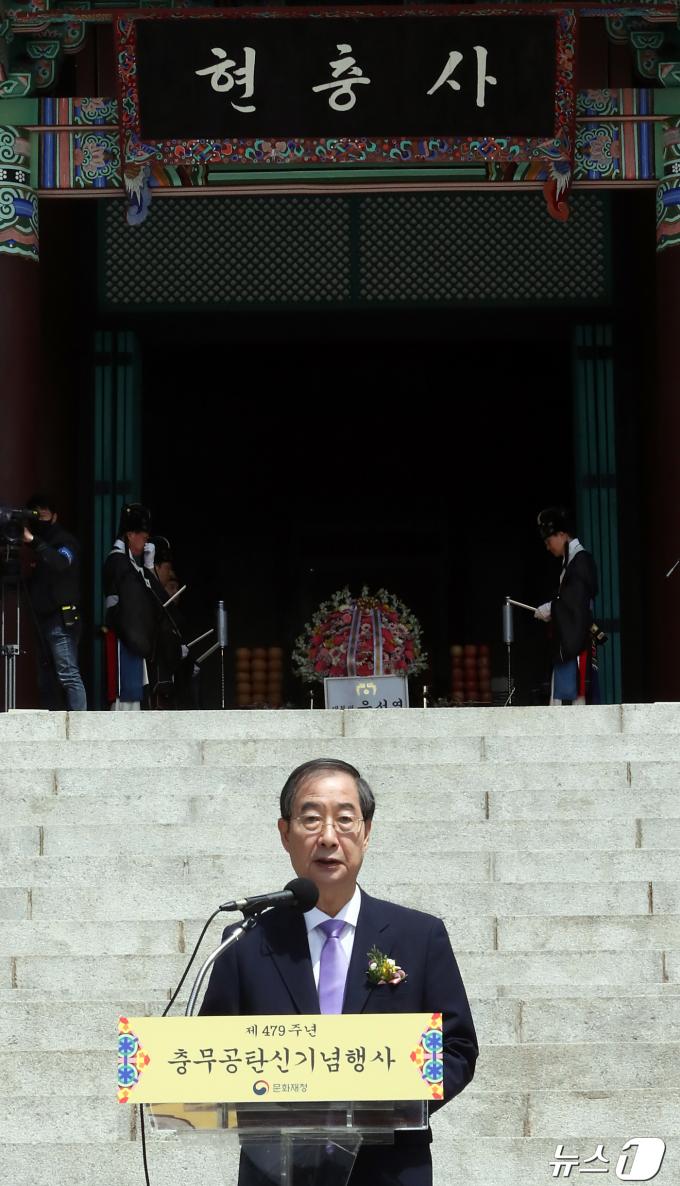 [사진] 이충무공 탄신 479주년 기념행사 참석한  한덕수 국무총리