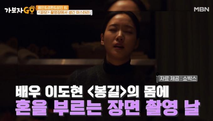 (MBN '가보자GO' 갈무리)