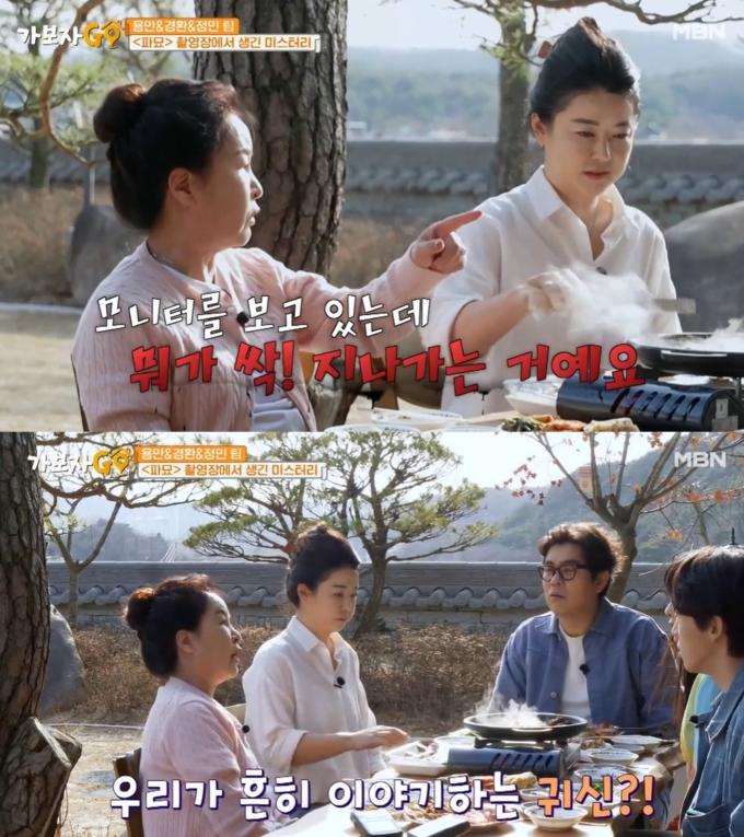 (MBN '가보자GO' 갈무리)