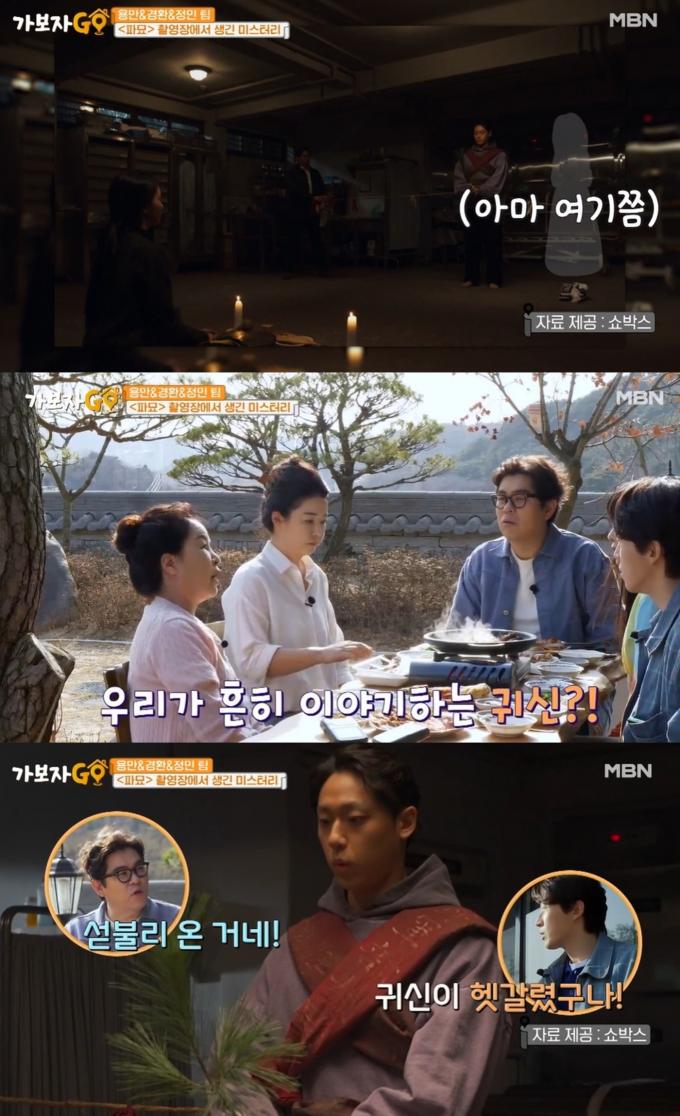 (MBN '가보자GO' 갈무리)