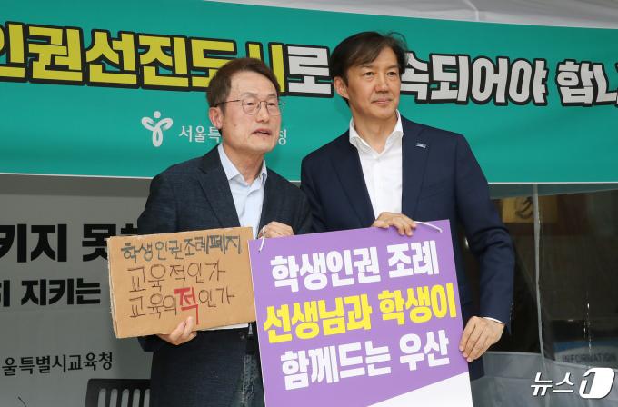 [사진] 학생인권조례 폐지 반대 뜻 모은 조희연·조국