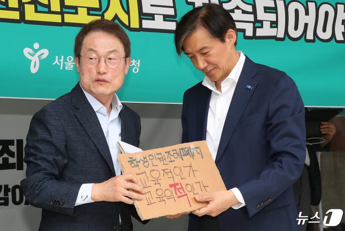 [사진] 조희연·조국, 학생인권조례폐지 '교육적인가? 교육의 적인가?'