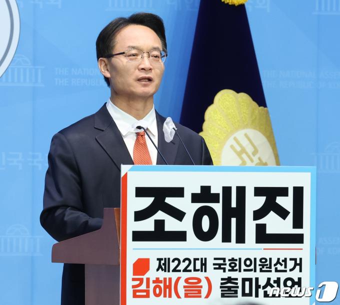 조해진 국민의힘 (밀양·의령·함안·창녕) 의원이 13일 서울 여의도 국회 소통관에서 제22대 총선 김해을 출마선언 기자회견을 하고 있다. 2024.2.13/뉴스1 ⓒ News1 송원영 기자