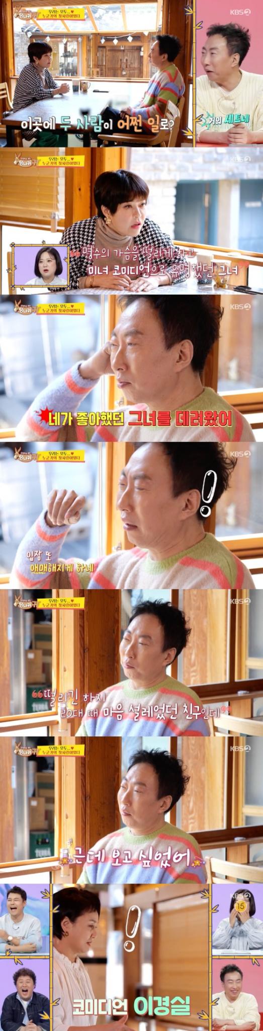 '사장님 귀는 당나귀 귀' 방송화면 갈무리