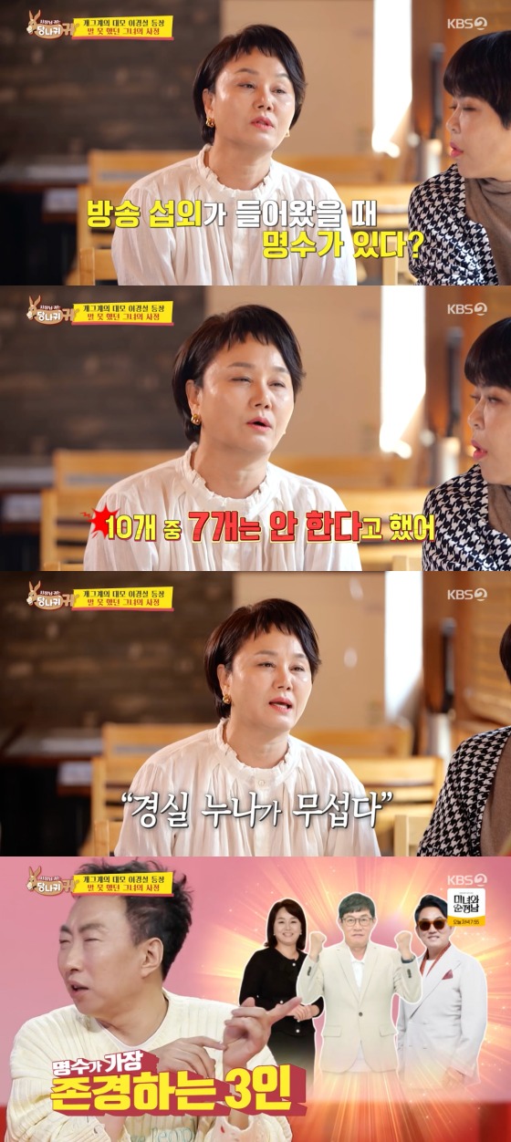 '사장님 귀는 당나귀 귀' 방송화면 갈무리