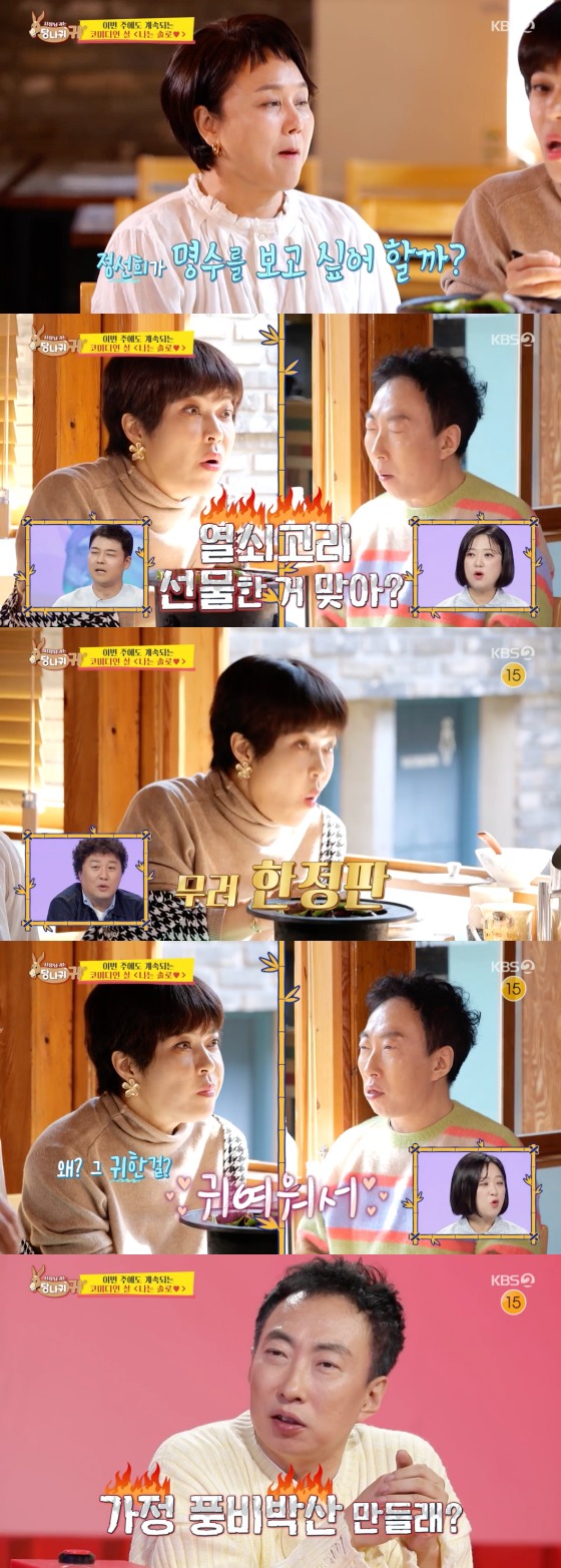 '사장님 귀는 당나귀 귀' 방송화면 갈무리