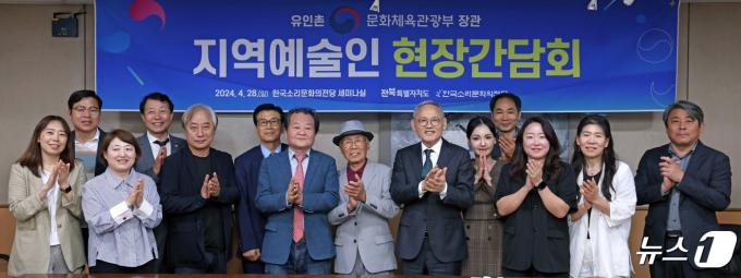 [사진] 지역예술인들과 기념 촬영하는 유인촌 장관