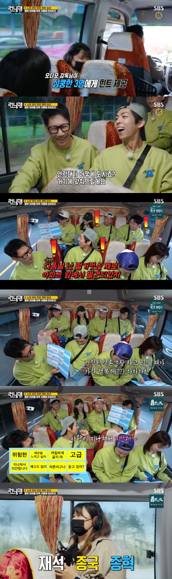 SBS '런닝맨' 방송 화면 캡처