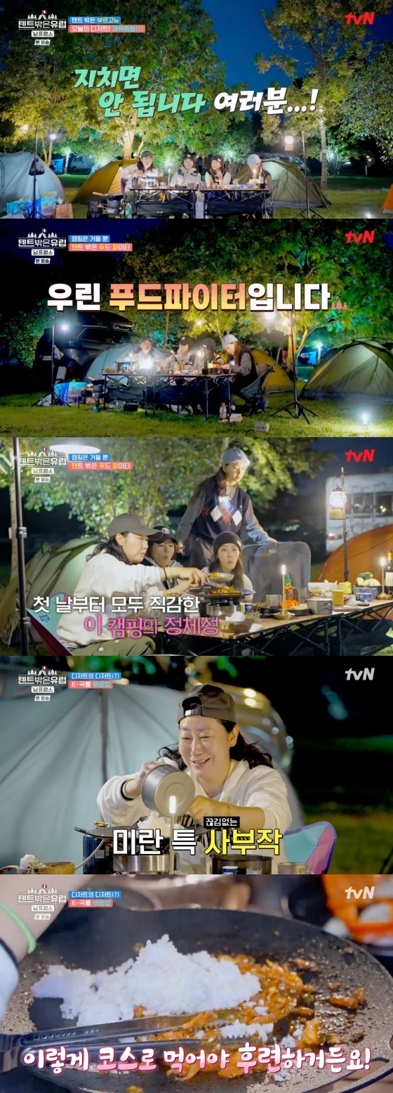 tvN '텐트 밖은 유럽 - 남프랑스 편' 방송화면 갈무리