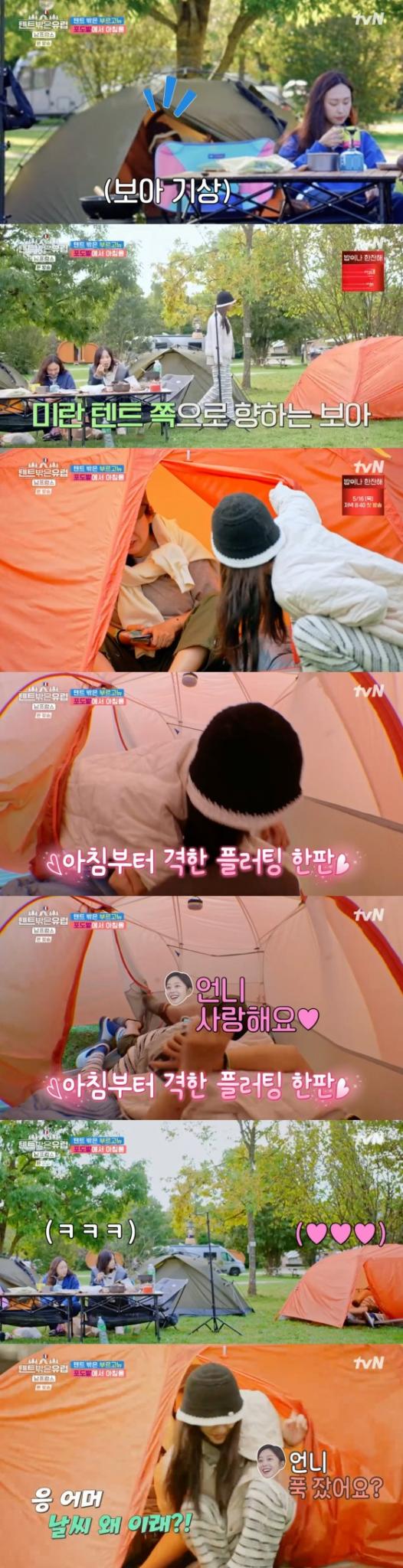 tvN '텐트 밖은 유럽 - 남프랑스 편' 방송화면 갈무리