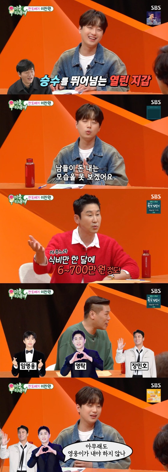 '미운 우리 새끼' 방송화면 갈무리