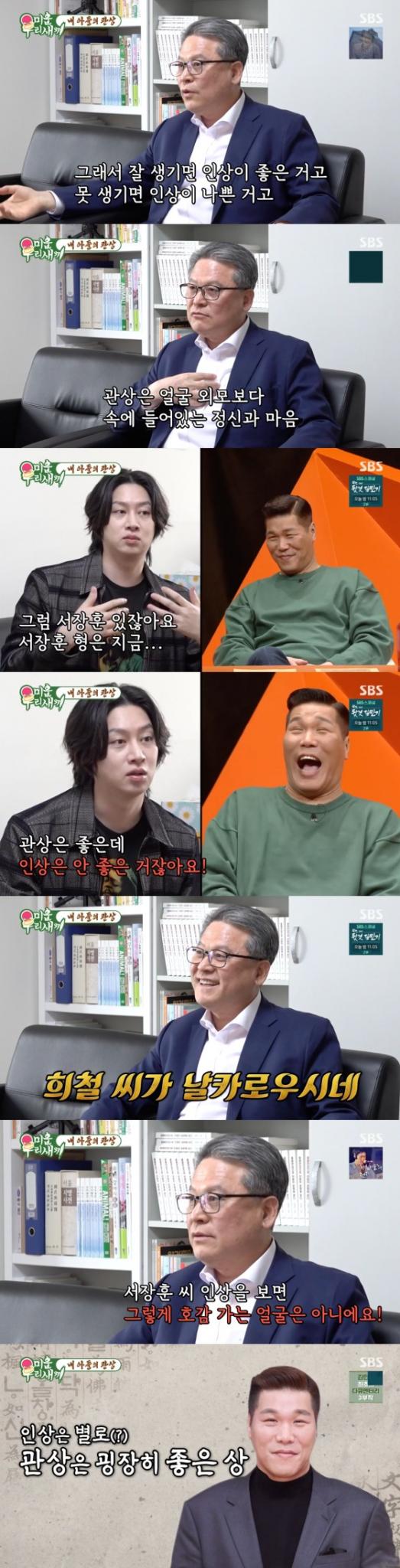 '미운 우리 새끼' 방송화면 갈무리