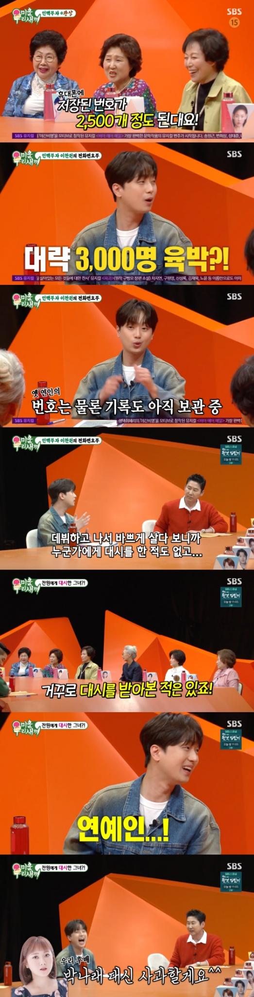 '미운 우리 새끼' 방송화면 갈무리