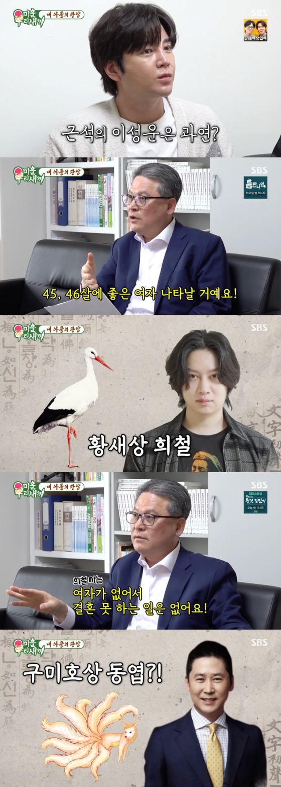 '미운 우리 새끼' 방송화면 갈무리