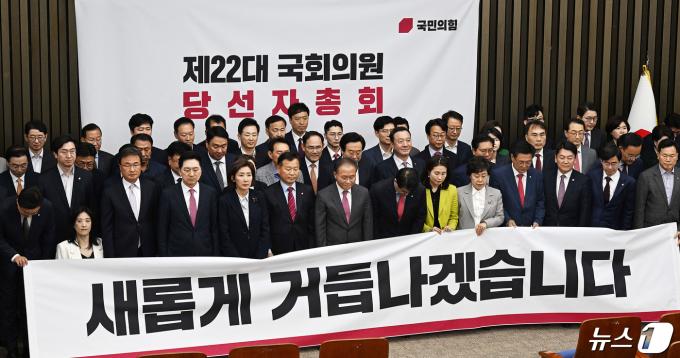 윤재옥 국민의힘 원내대표 겸 당대표 권한대행과 당선인들이 22일 서울 여의도 국회에서 열린 제22대 국회의원 당선자총회에서 인사를 하고 있다. (공동취재) 2024.4.22/뉴스1 ⓒ News1 ,송원영 기자