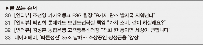 [인터뷰] 조선영 카카오뱅크 ESG 팀장 