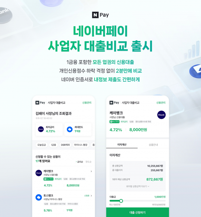 사진=네이버페이
