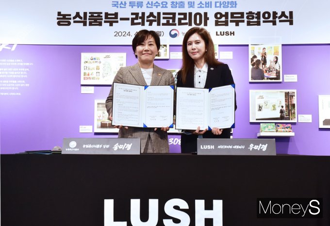 [머니S픽] 국산 두류 신수요 창출을 위해 손잡은 농식품부·러쉬코리아