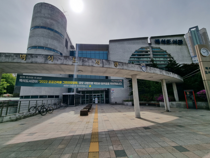  백석도서관 전경. / 사진제공=고양특례시