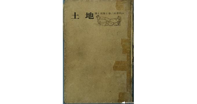 박경리 작가는 작고 후 공로를 인정받아 금관문화훈장을 추서받았다. 사진은 박경리 작가의 '토지'의 표지. /사진= 한국민족문화대백과 제공
