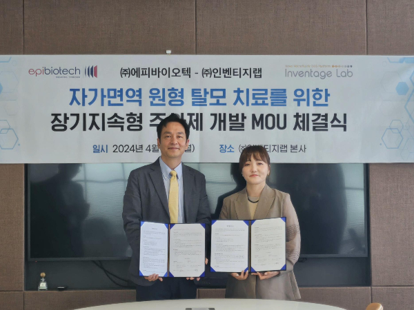 인벤티지랩과 에피바이오텍이 자가면역 관련 원형 탈모 치료제에 대한 공동연구협약을 체결했다. /사진=양사 