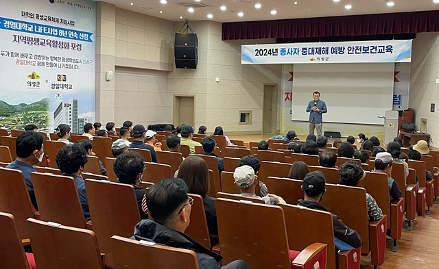 지난 26일 의성종합복지관 대강당에서 2024년 종사자 중대재해 예방 정기 안전보건교육이 열리고 있다./사진제공=경북 의성군