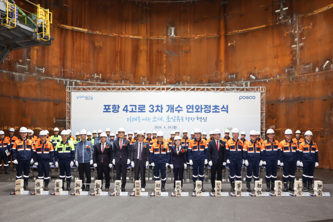 포스코가 29일 포항제철소 4고로 3차 개수 연와정초식을 개최했다. 사진은 왼쪽부터 정우영 포스코 투자엔지니어링실장, 최웅렬 포스코 포항제철소 선강담당 부소장, 유병옥 포스코퓨처엠 사장, 전중선 포스코이앤씨사장, 백인규 포항시의회 의장, 이강덕 포항시장, 이철우 경상북도지사, 장인화 포스코그룹 회장, 김정재 국회의원, 이시우 포스코 사장, 박용선 경상북도의회 부의장, 김경한 포스코홀딩스 커뮤니케이션팀장, 천시열 포스코 포항제철소장, 이백희 포스코 안전환경본부장, 양병호 포스코 경영지원본부장, 김용수 포스코 구매투자본부장. /사진=포스코