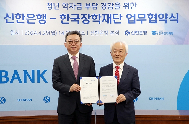 배병일 장학재단 이사장(오른쪽)과 정상혁 신한은행장(왼쪽)이 '청년 학자금 부담 경감' 업무협약서를 들어보이고 있다./사진제공=한국장학재단