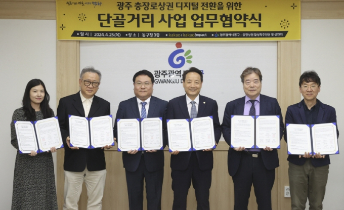 임택 광주광역시 동구청장(왼쪽 네번째)가 카카오와 충장로 상권 디지털 전환 협약을 맺고 기념촬영 하고 있다./사진=광주 동구청