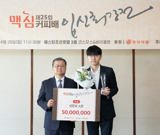 29일 서울 중구 웨스틴 조선 서울 호텔에서 열린 ‘제25회 맥심커피배 입신최강전’ 시상식에서 김광수 동서식품 사장(왼쪽)과 우승자 신진서 9단이 기념 촬영을 하고 있다. /사진=동서식품