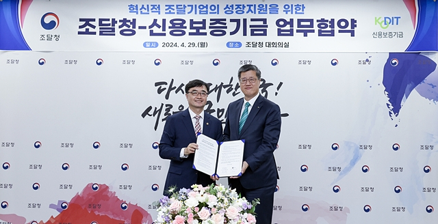 최원목 신보 이사장(오른쪽)이 임기근 조달청장(왼쪽)과 29일 조달청 대회의실에서 혁신적 조달기업의 성장지원을 위한 업무협약을 체결하고 있다./사진제공=신용보증기금