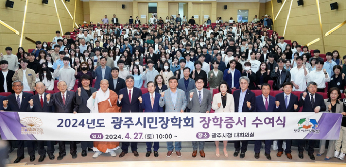 광주시민장확회 장학증서 수여식. / 사진제공=경기광주시