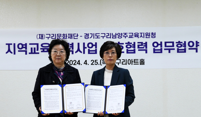 구리남양주교육지워넝 서은경 교육장(우측)과 구리문화재단 진화자 대표가 지역 문화 예술교육 협력사업 상호협력에 관한 업무 협약을 맺고 기념 촬영을 하고 있다. /사진제공=구리문화재단
