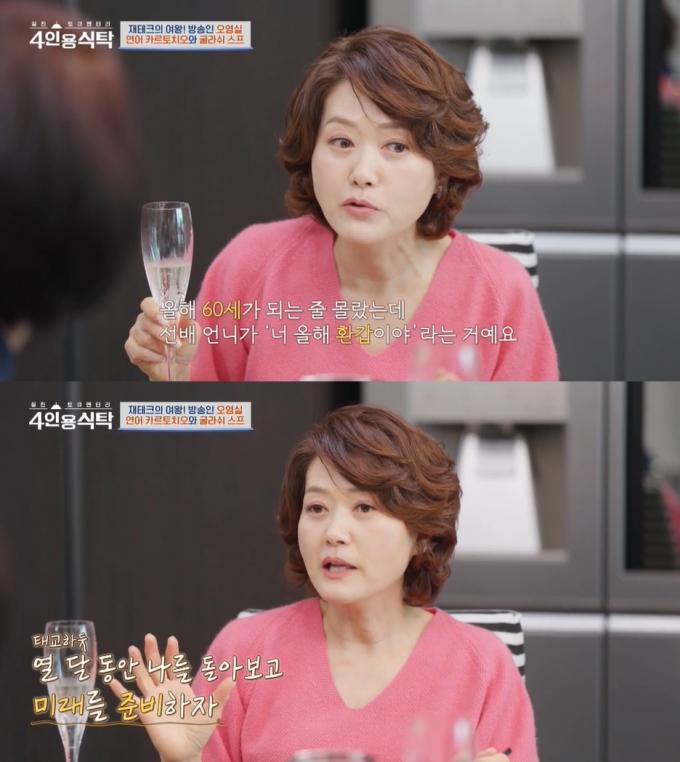 (채널A '절친 토큐멘터리 4인용식탁' 갈무리)