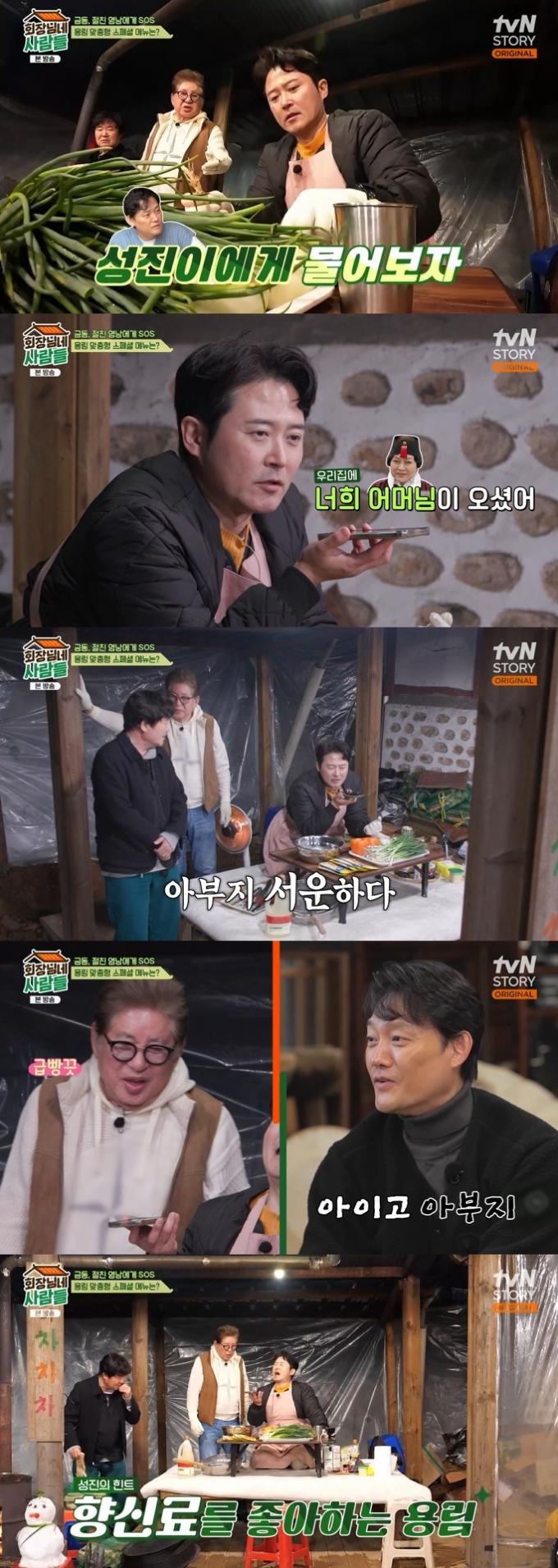 tvN STORY '회장님네 사람들' 캡처