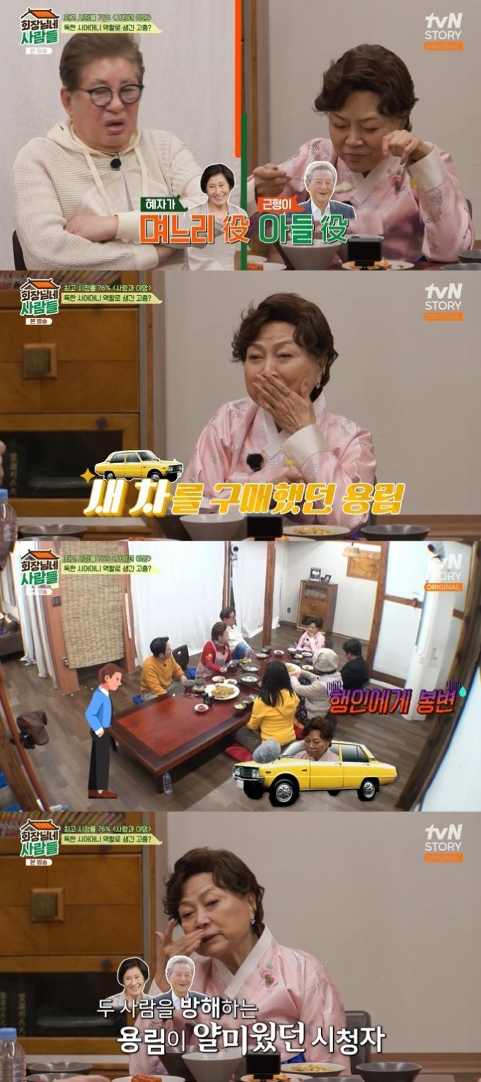 tvN STORY '회장님네 사람들' 캡처